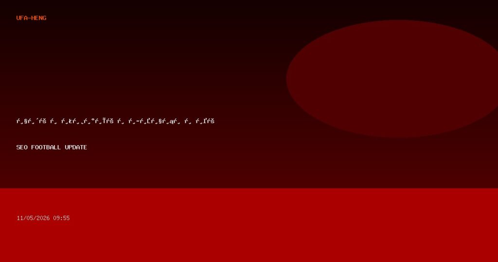วิเคราะห์บอลวันนี้